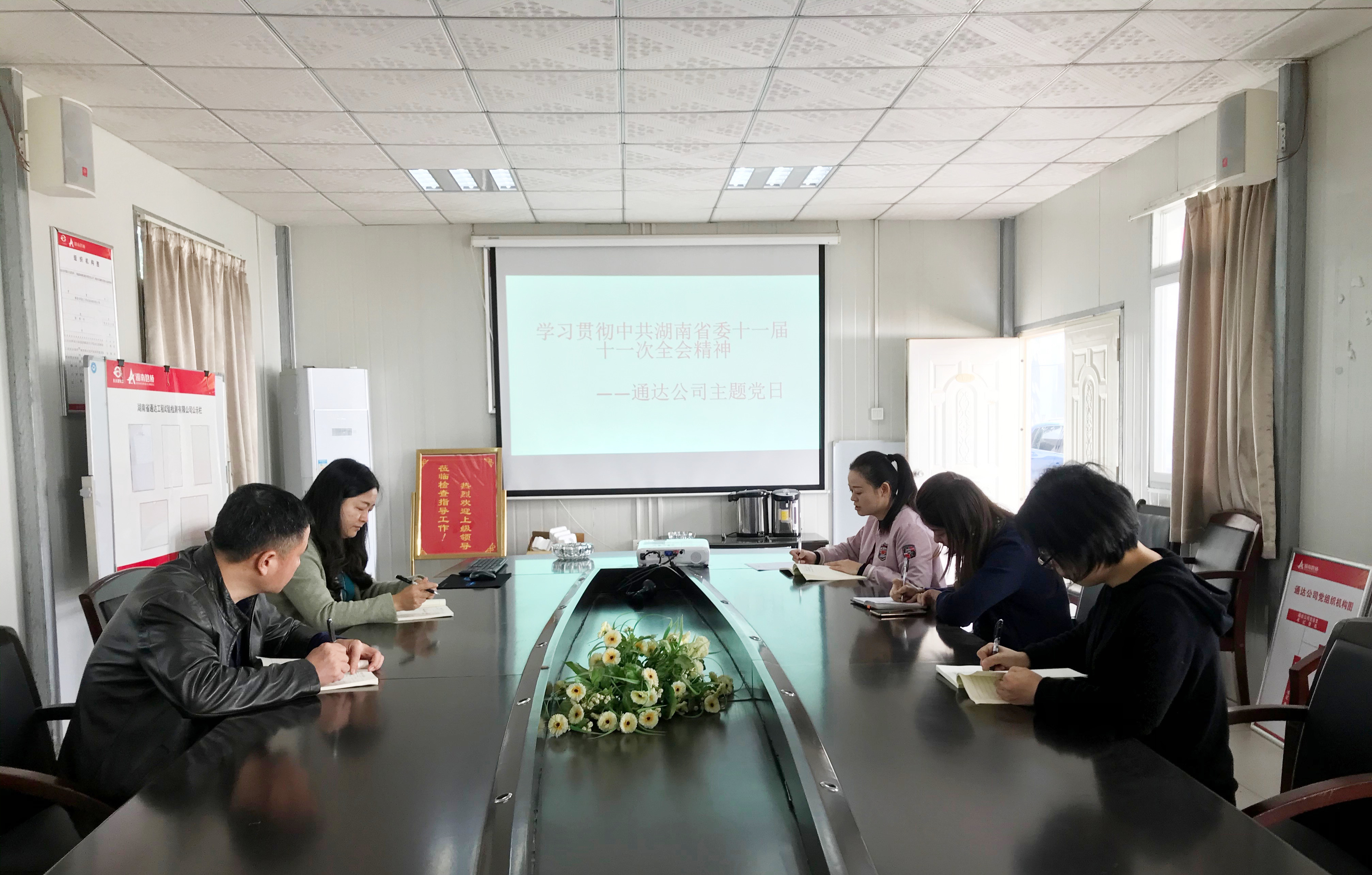 10.23，通达公司学习贯彻省委十一届十一次全会精神_副本.jpg