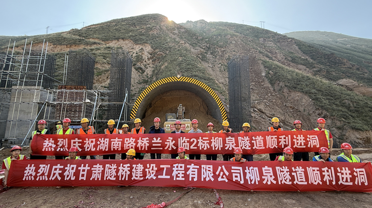 照片1：兰永临高速“最难隧道”柳泉隧道左线顺利进洞，兰永临2标进度突破70%_副本.jpg
