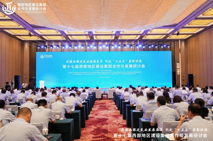 西部建设集团研讨会_副本.jpg